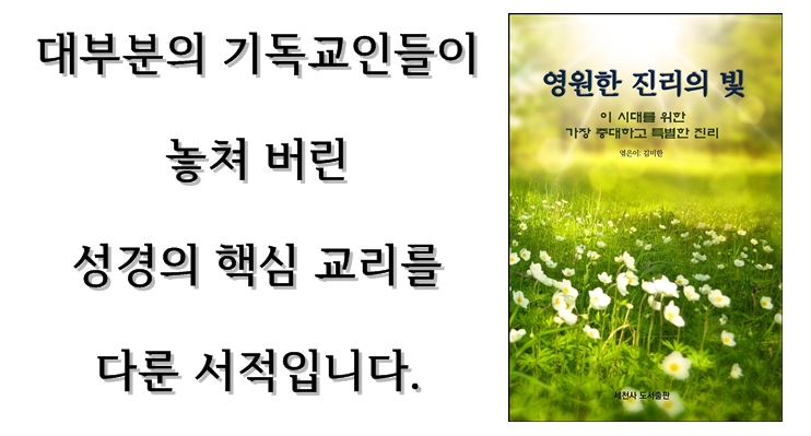 서적: '영원한 진리의 빛' 온라인에서 읽기